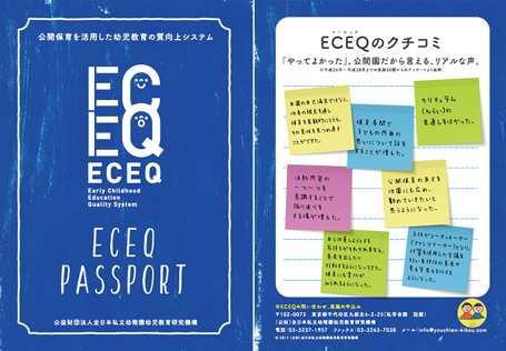 ECEQパスポート（表紙と裏表紙）