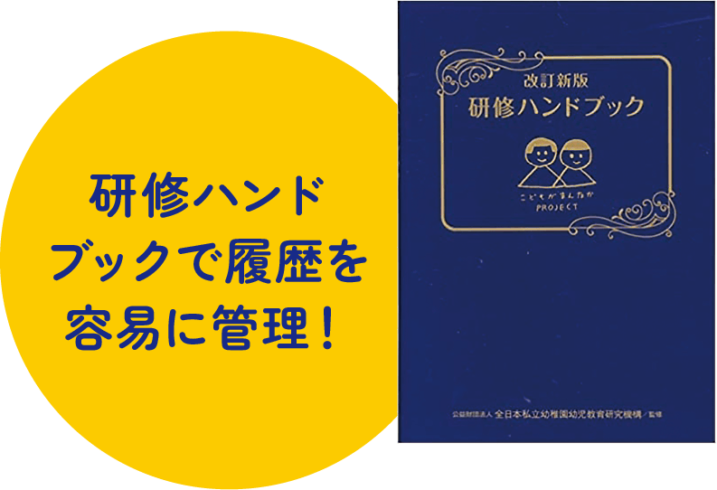 研修ハンドブックのイメージ画像