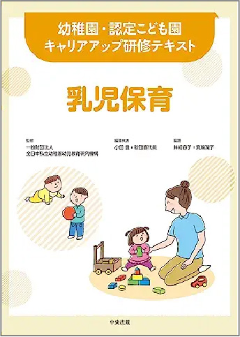 出版物・乳児保育の本のイメージ画像