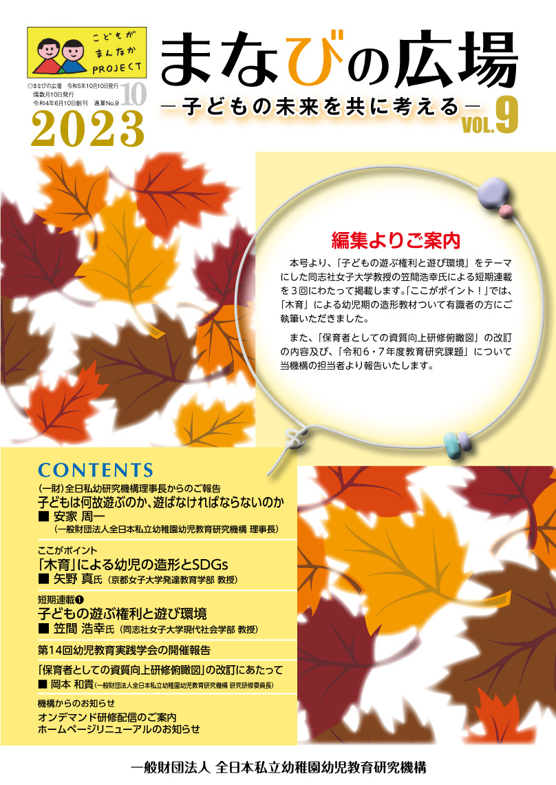 こどもがまんなかしんぶんのイメージ画像