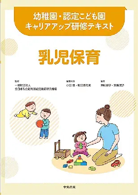 出版物/乳児保育のイメージ画像