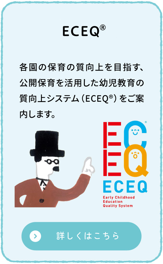ECEQのイメージ画像