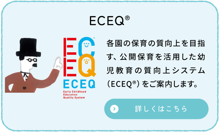 CEQのイメージ画像