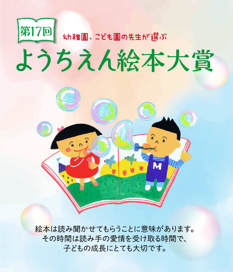 トップページの絵本大賞の画像