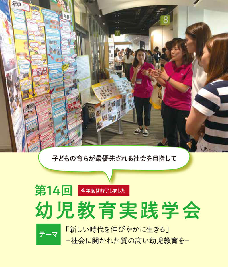 トップページの第14回幼児教育実践学会の画像