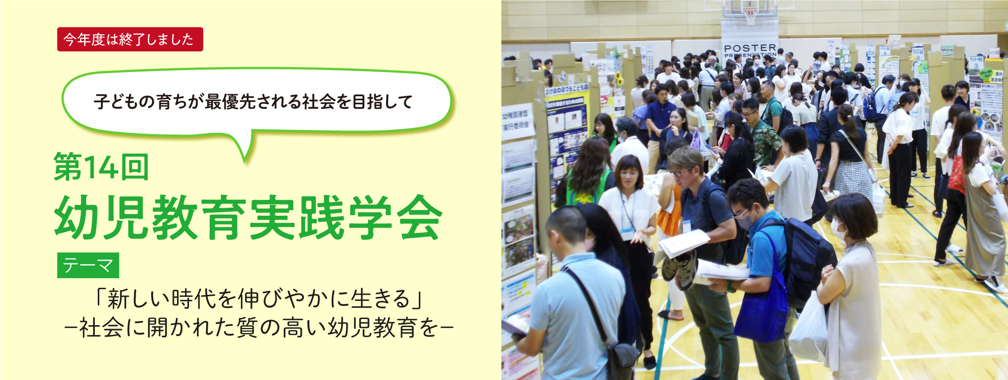 トップページの第14回幼児教育実践学会の画像